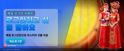 더블 포춘: 행운의 더블 잭팟